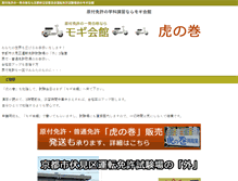 Tablet Screenshot of mogikaikan.com